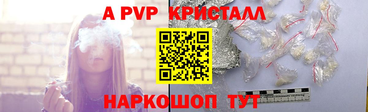 Севастополь  Alpha PVP Соль  A-PVP СК КРИС  купить закладку  Вход с VPN  APVP крисы CK 