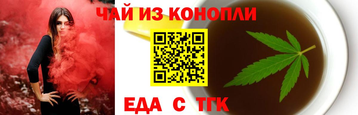 Печенье с ТГК конопля Севастополь