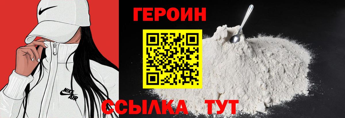 Севастополь  Героин герыч  ГЕРОИН  Вход с VPN 