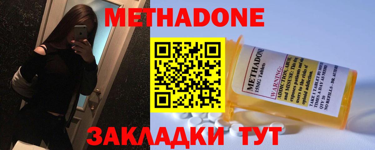 МЕТАДОН кристалл Севастополь