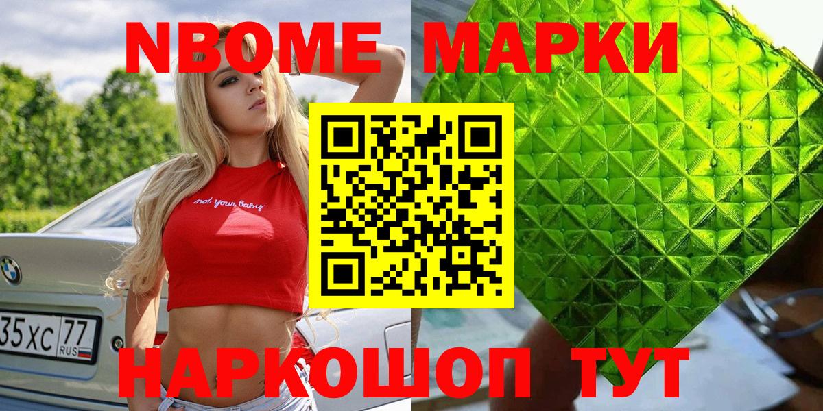 магазин    Марки 25I-NBOMe 1500мкг  Марки N-bome  Вход с VPN  Севастополь 